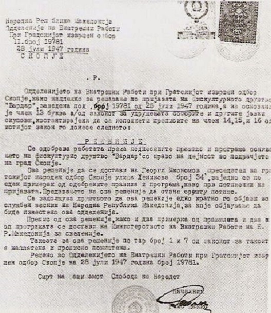 Решение за формирање на ФК „Вардар“ (1947)